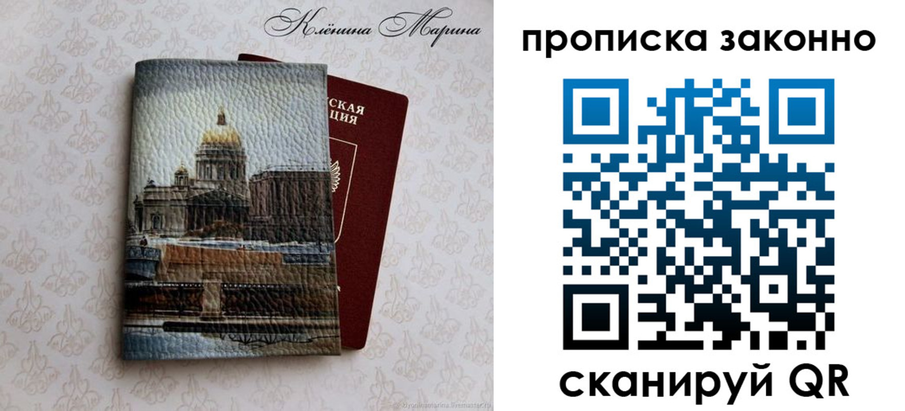 прописка в Пласте