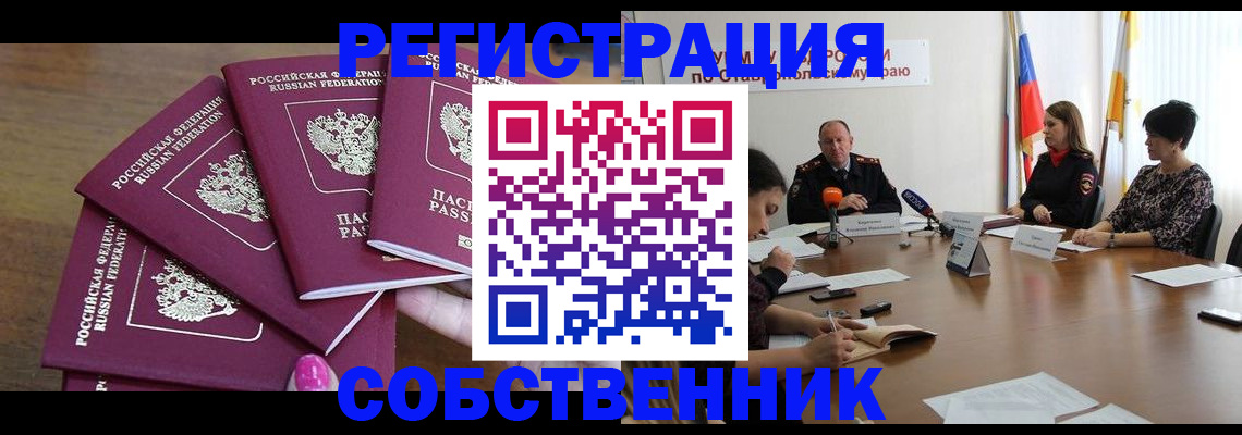 прописка ребенка в Пласте