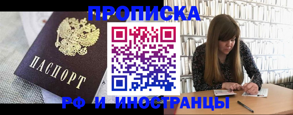 прописка для кредита в Пласте