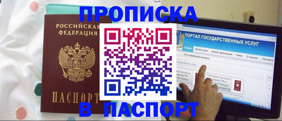 временная регистрация для всех в Пласте