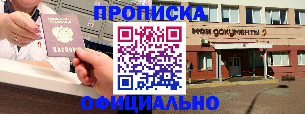 прописка для военкомата в Пласте