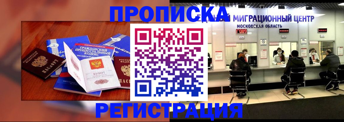 временная регистрация надежно в Пласте