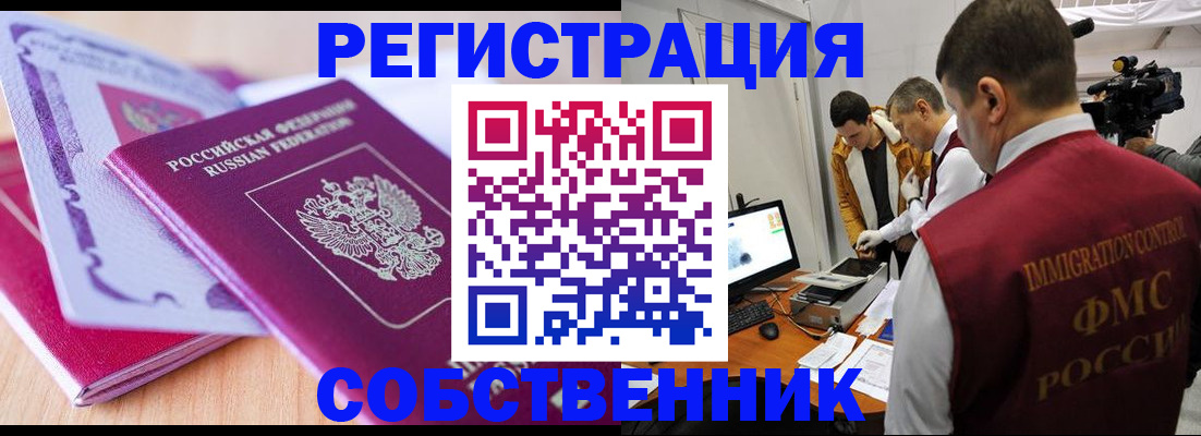 миграционный учет в Пласте